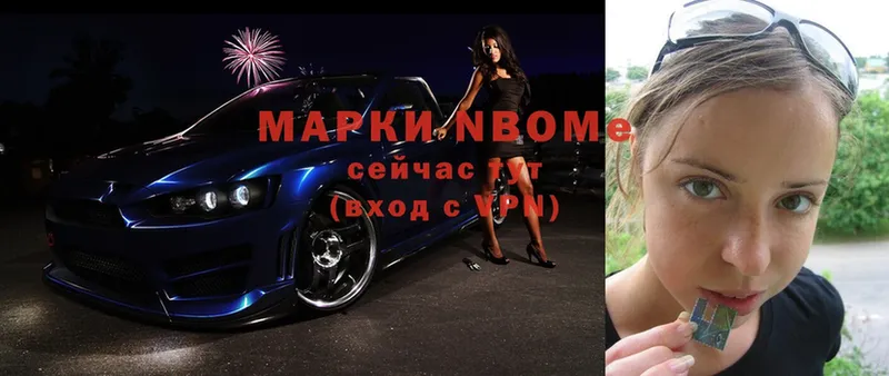 Марки N-bome 1,8мг  Новопавловск 